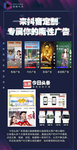 抖音广告海报