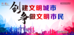 文明城市