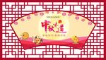 中秋味道 古典花纹屏风