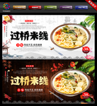 过桥米线 米线 云南米线