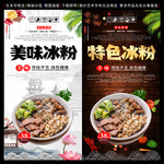 冰粉 凉粉 水果凉粉 冰粉海报
