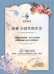洋房花单页