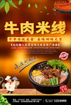 牛肉米线海报