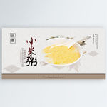 小米粥