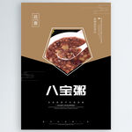 八宝粥
