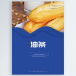 油条