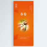 春卷