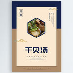 干贝汤