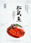 松鼠鱼