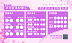 粉色医疗美容案例展板模板
