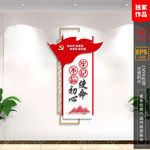 不忘初心党建