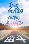 努力拼搏