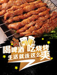 啤酒烧烤 啤酒节