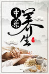 中药养生文化