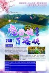 虎谷峡旅游朋友圈海报