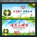 世界无烟日 珍爱生命 远离烟草