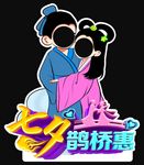 七夕镂空立牌