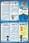 防范诈骗小知识