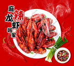小龙虾 红色系