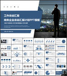 工作总结汇报PPT