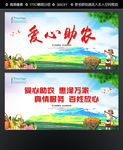爱心助农