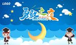 勇敢之夜