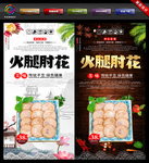 火腿 火腿肘花 火腿肘花海报