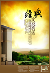 近点文化名宅