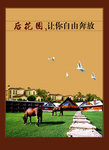 地产海报