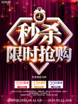 秒杀限时抢购促销海报