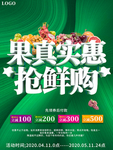 绿色水果店抢鲜购实惠促销海报