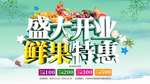 水果店盛大开业鲜果特惠促销海报