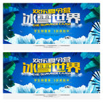 冰雪 冰雪世界