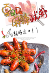 夏日麻辣小龙虾 肖