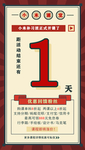倒计时
