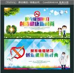 摒弃吸烟陋习 创造健康新时尚