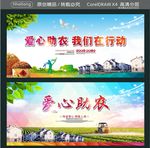 爱心助农 我们在行动