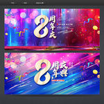 8周年庆