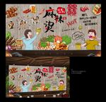 麻辣烫海报 麻辣烫背景墙 火锅