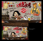 烧烤背景墙 烧烤海报 火锅