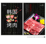 韩国烤肉