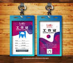 高档工作证时尚胸卡设计