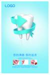 关爱口腔 口腔护理 牙科广告