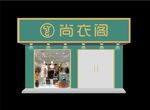 店面招牌