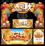 遇见秋