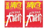 清仓大减价
