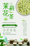 茉莉花茶