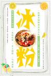 冰粉