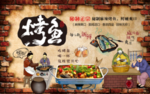 烤鱼背景墙