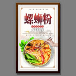螺蛳粉